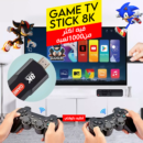 • Game TV Stick 8K