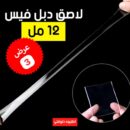 • عرض 3 لاصق دبل فيس 12 مل