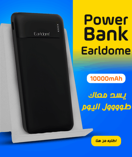 💪⚡ باور بانك إيرلدوم 10000mAh  ⚡💪 شحن سريع ومتين!  ✈️