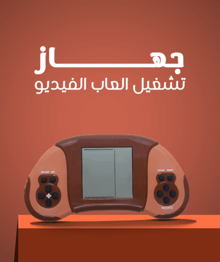 • 	جهاز تشغيل العاب الفيديو