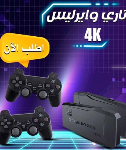 • اتاري وايرليس  الترند 4K